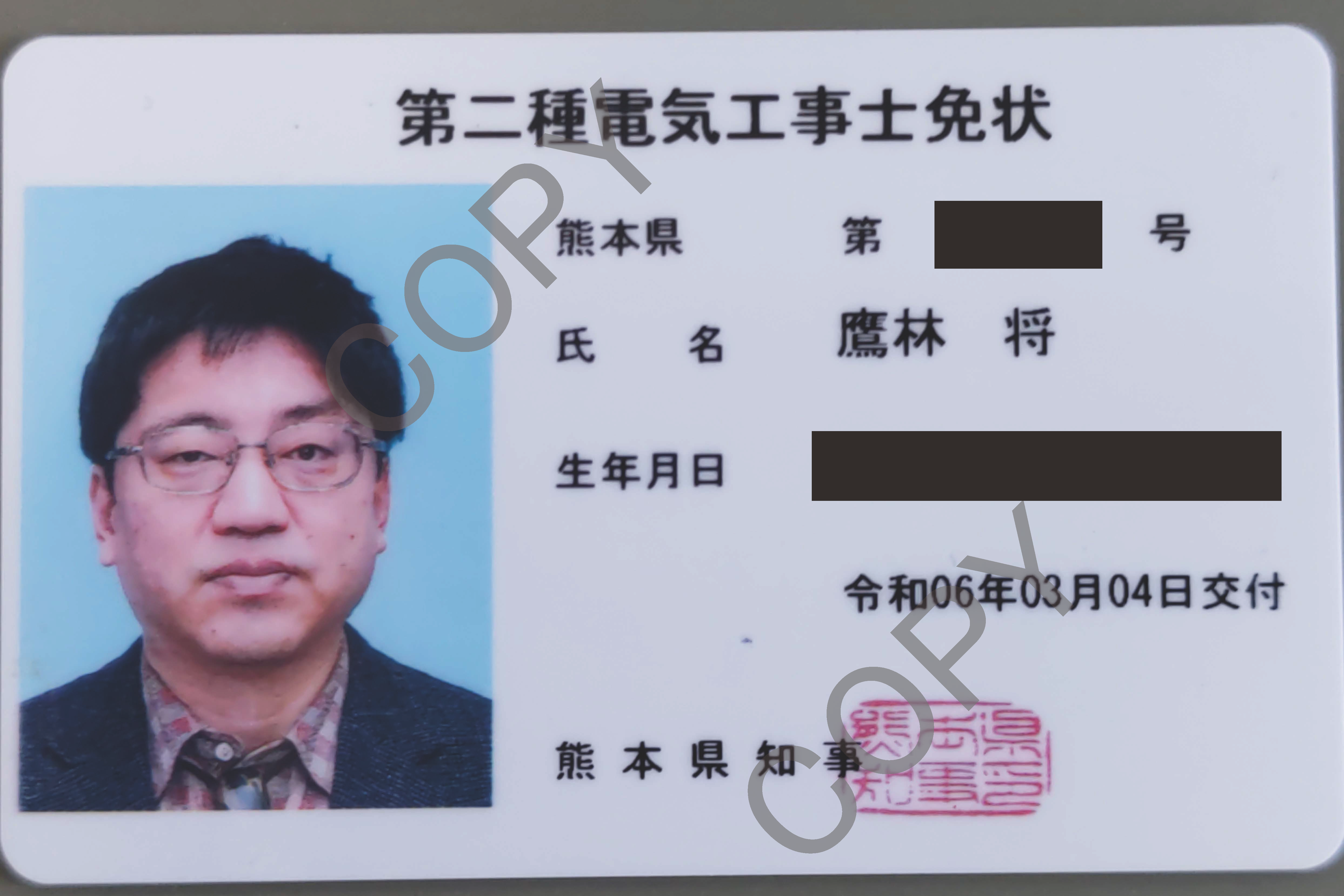第一種電気工事士と認定電気工事従事者 – 教員鷹林の部屋